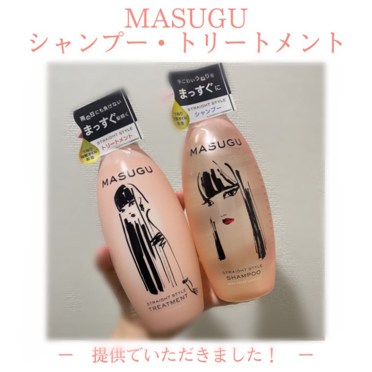 MASUGU シャンプー／トリートメント/STYLEE/市販シャンプーを使ったクチコミ（1枚目）