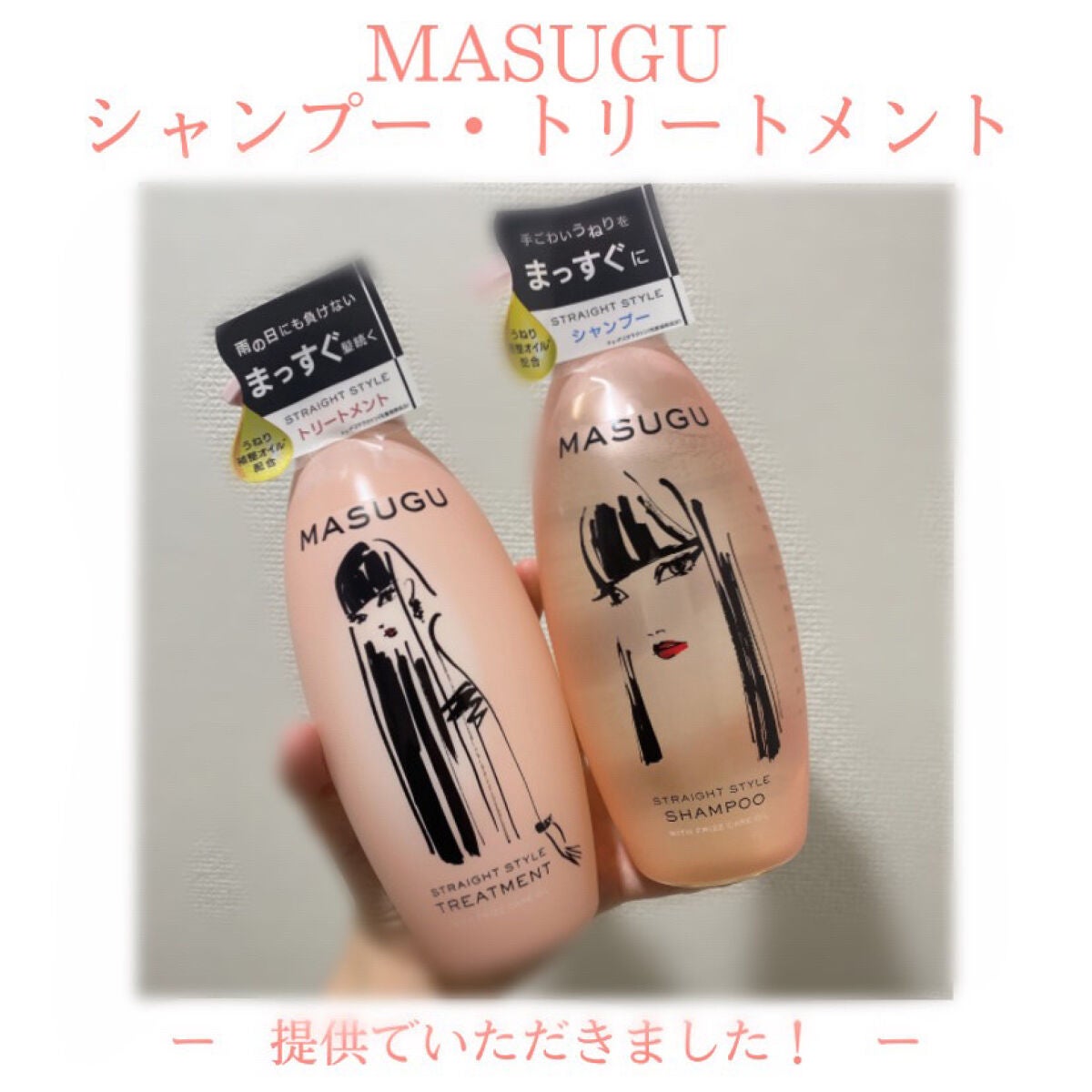 MASUGU シャンプー/トリートメント/STYLEE/市販シャンプーを使ったクチコミ(1枚目)