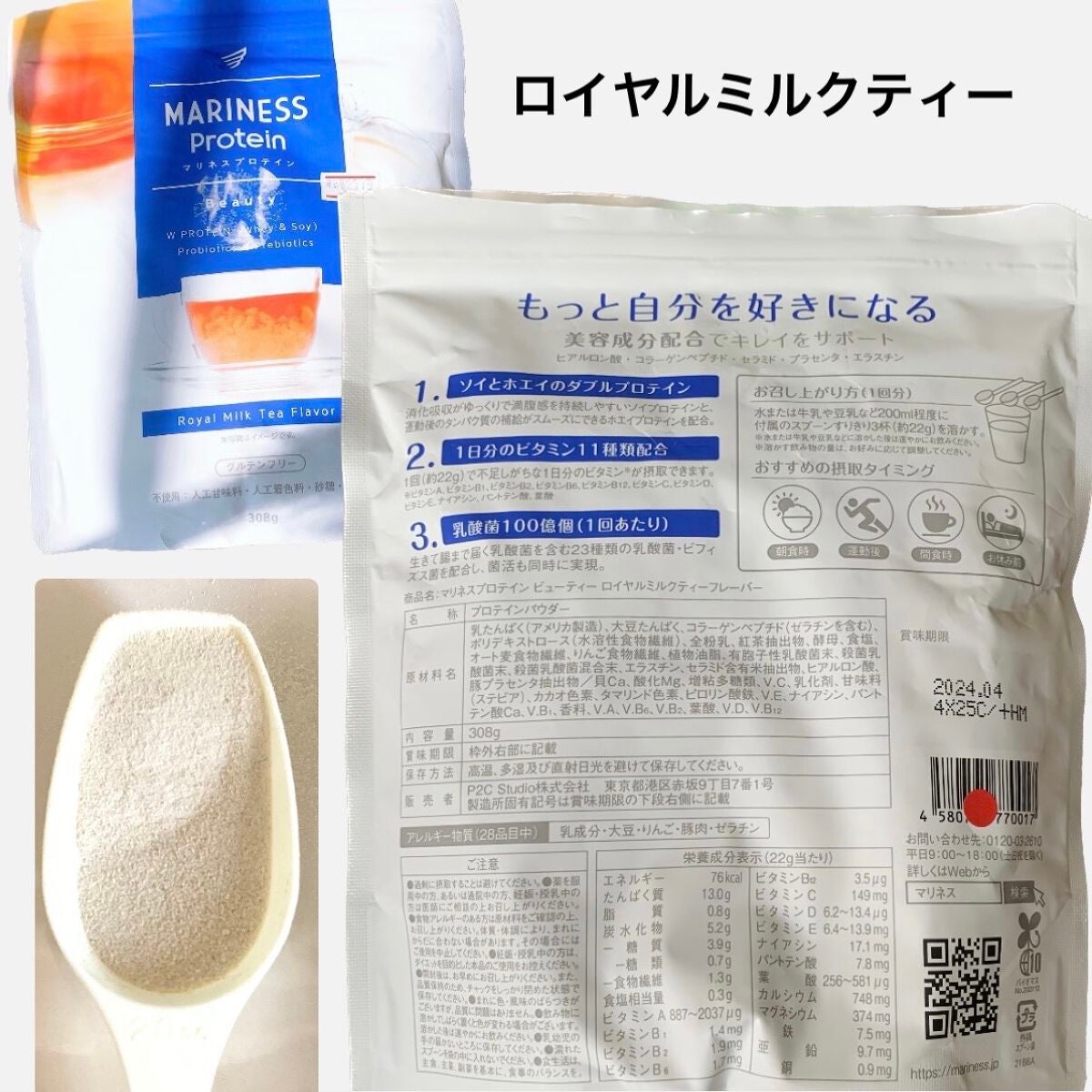 マリネスプロテイン バナナ/mariness/その他プロテインを使ったクチコミ(8枚目)