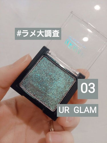 UR GLAM オーロラアイシャドウ 03/U R GLAM/シングルアイシャドウを使ったクチコミ（1枚目）