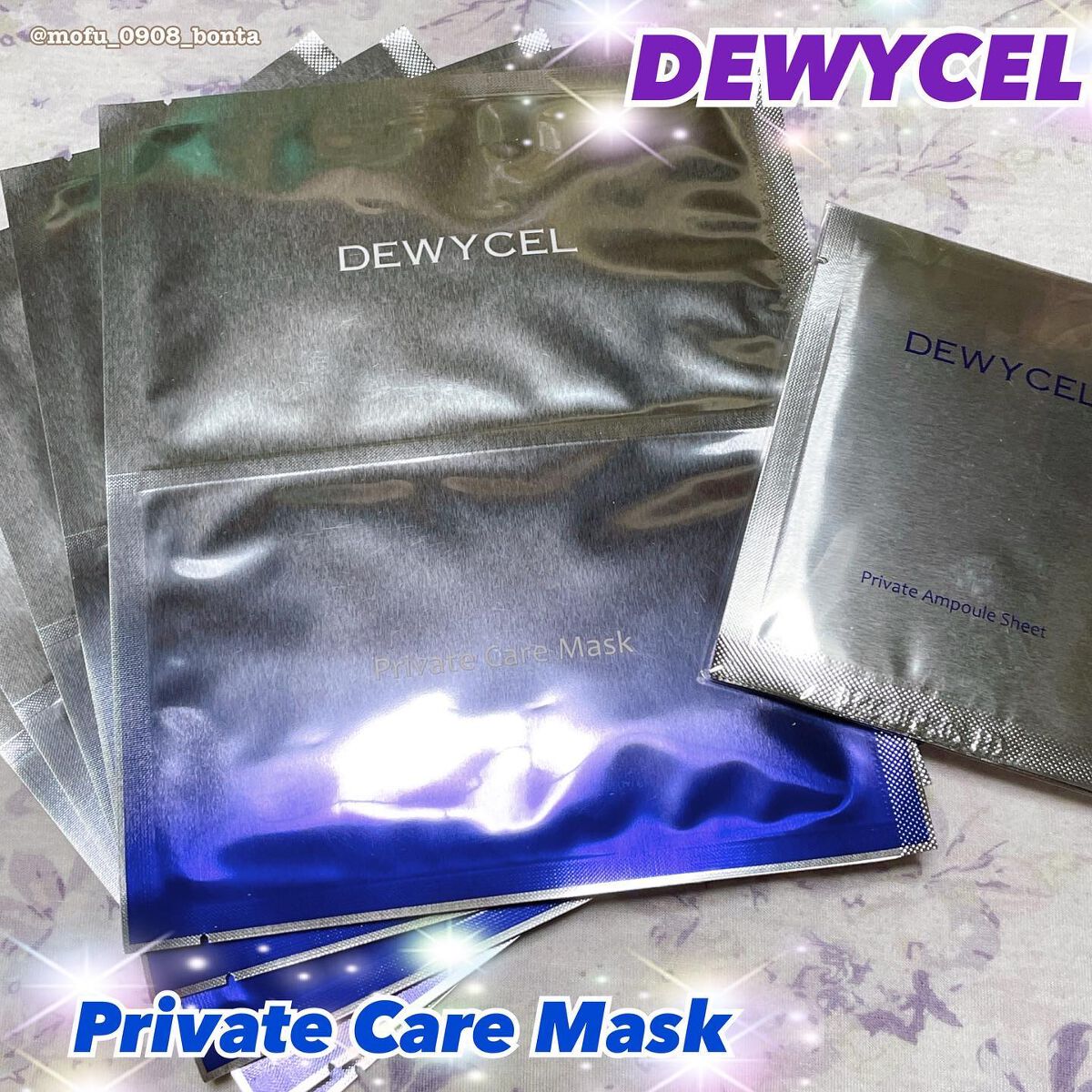 デュイセル プライベートケアマスク/DEWYCEL/シートマスク・パックを使ったクチコミ(1枚目)