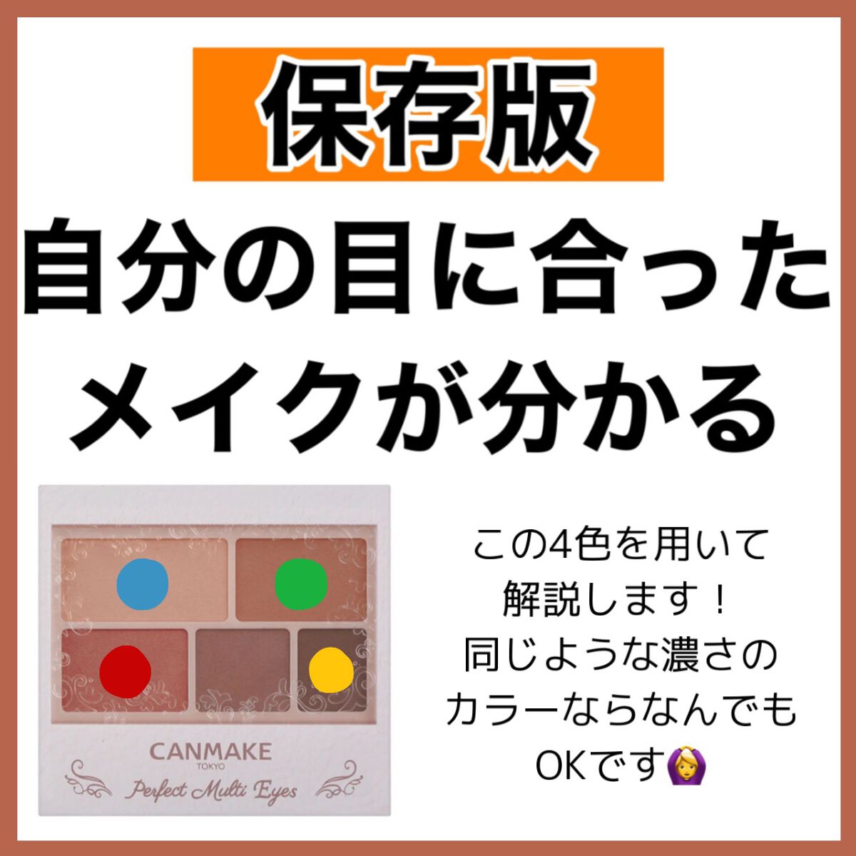 パーフェクトマルチアイズ/キャンメイク/アイシャドウパレットを使ったクチコミ(2枚目)