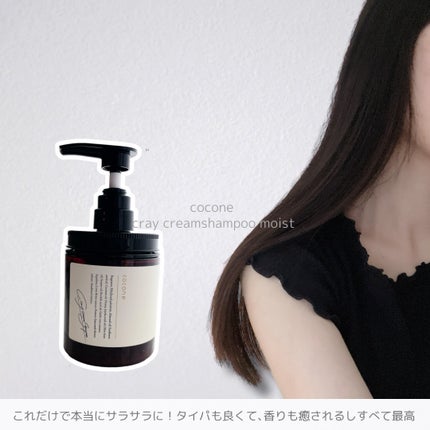 クレイクリームシャンプー(モイスト)/cocone/市販シャンプーを使ったクチコミ(4枚目)