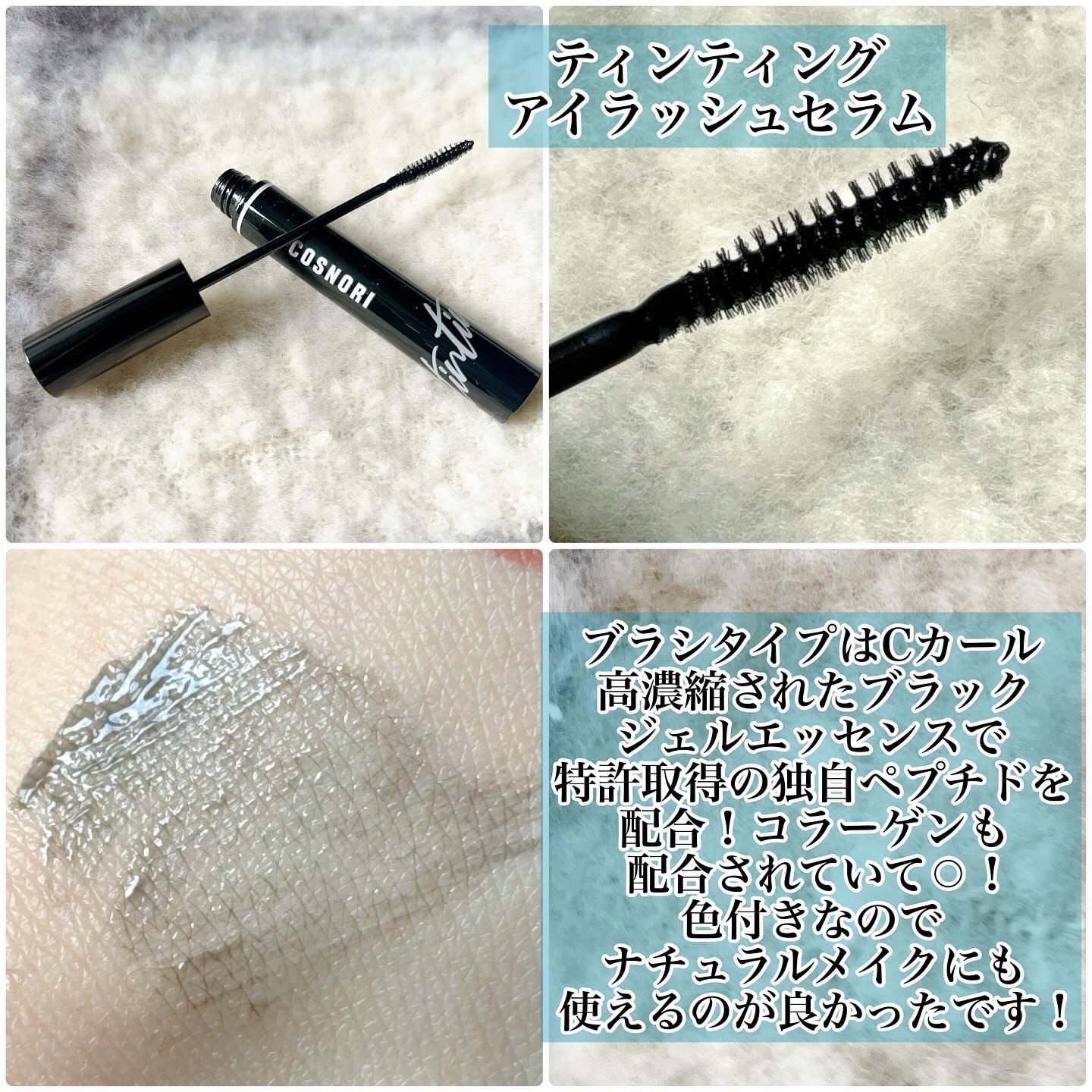 ロングアクティブアイラッシュセラム/COSNORI/まつげ美容液を使ったクチコミ（3枚目）