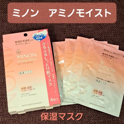 ミノン アミノモイスト ぷるぷるしっとり肌マスク/ミノン/シートマスク・パックを使ったクチコミ(1枚目)