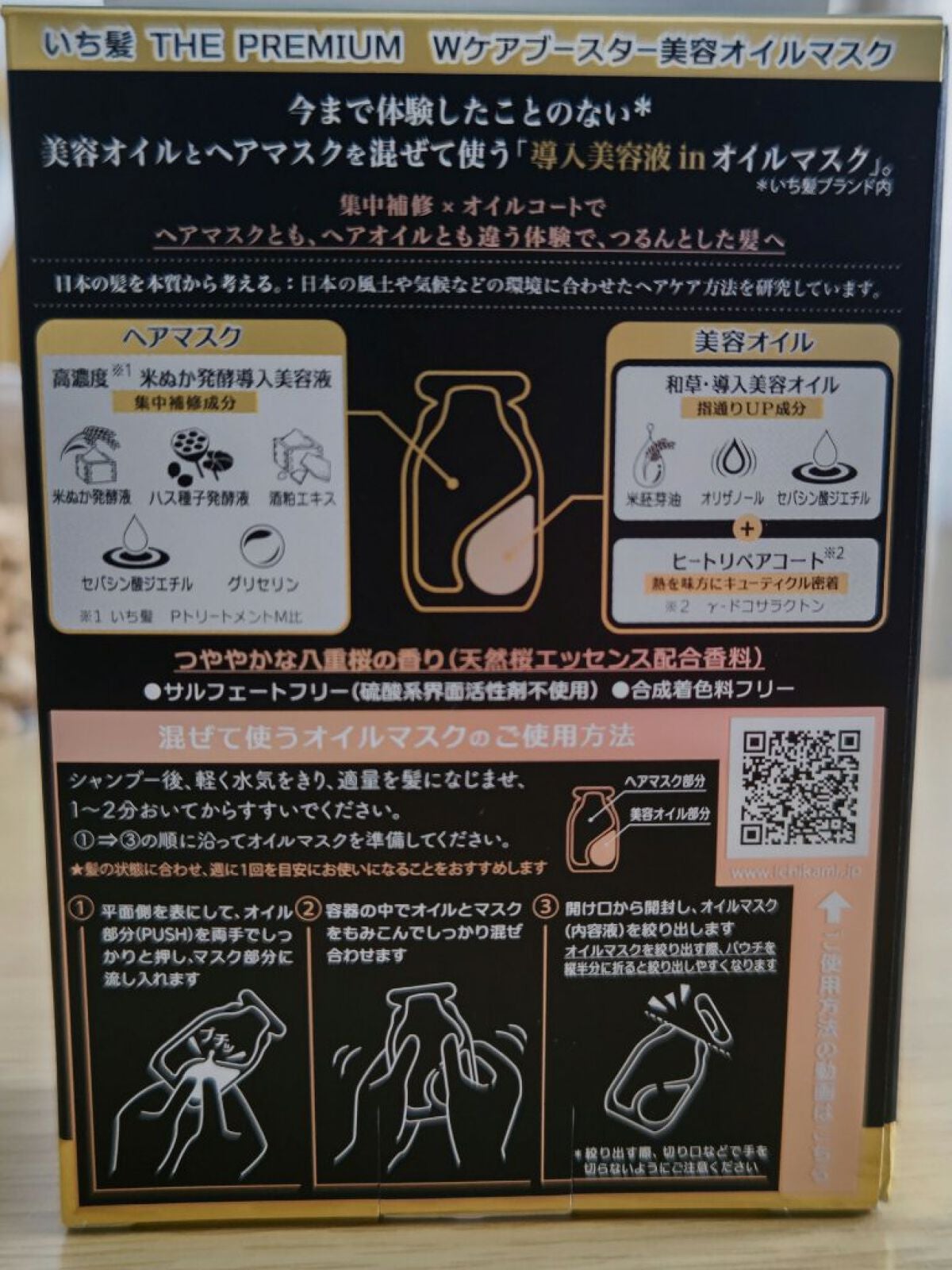 いち髪 THE PREMIUM Wケアブースター美容オイルマスク/いち髪/ヘアマスク・ヘアパックを使ったクチコミ(3枚目)