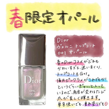 ディオール ヴェルニ トップコート /Dior/ネイルトップコート・ベースコートを使ったクチコミ（1枚目）