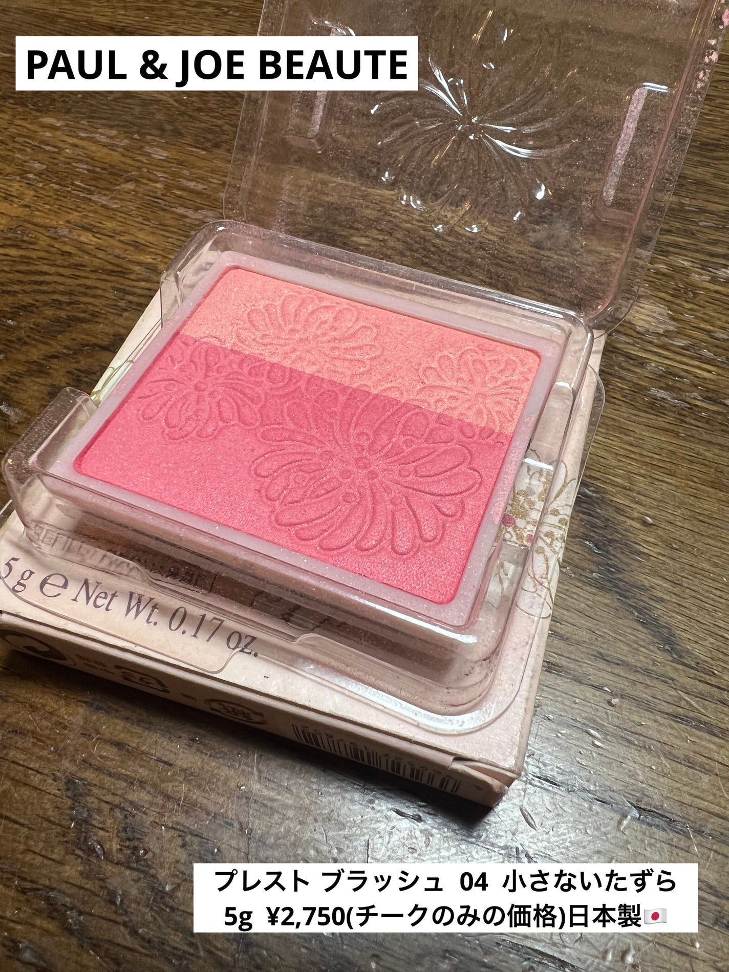 プレスト ブラッシュ/PAUL & JOE BEAUTE/パウダーチークを使ったクチコミ(1枚目)