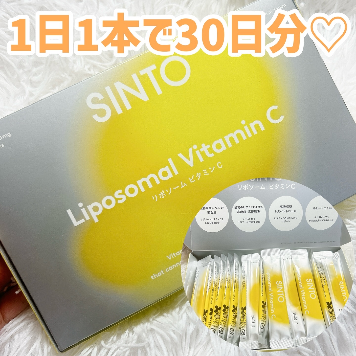 リポソーム ビタミンC/SINTO/美容サプリメントを使ったクチコミ（2枚目）