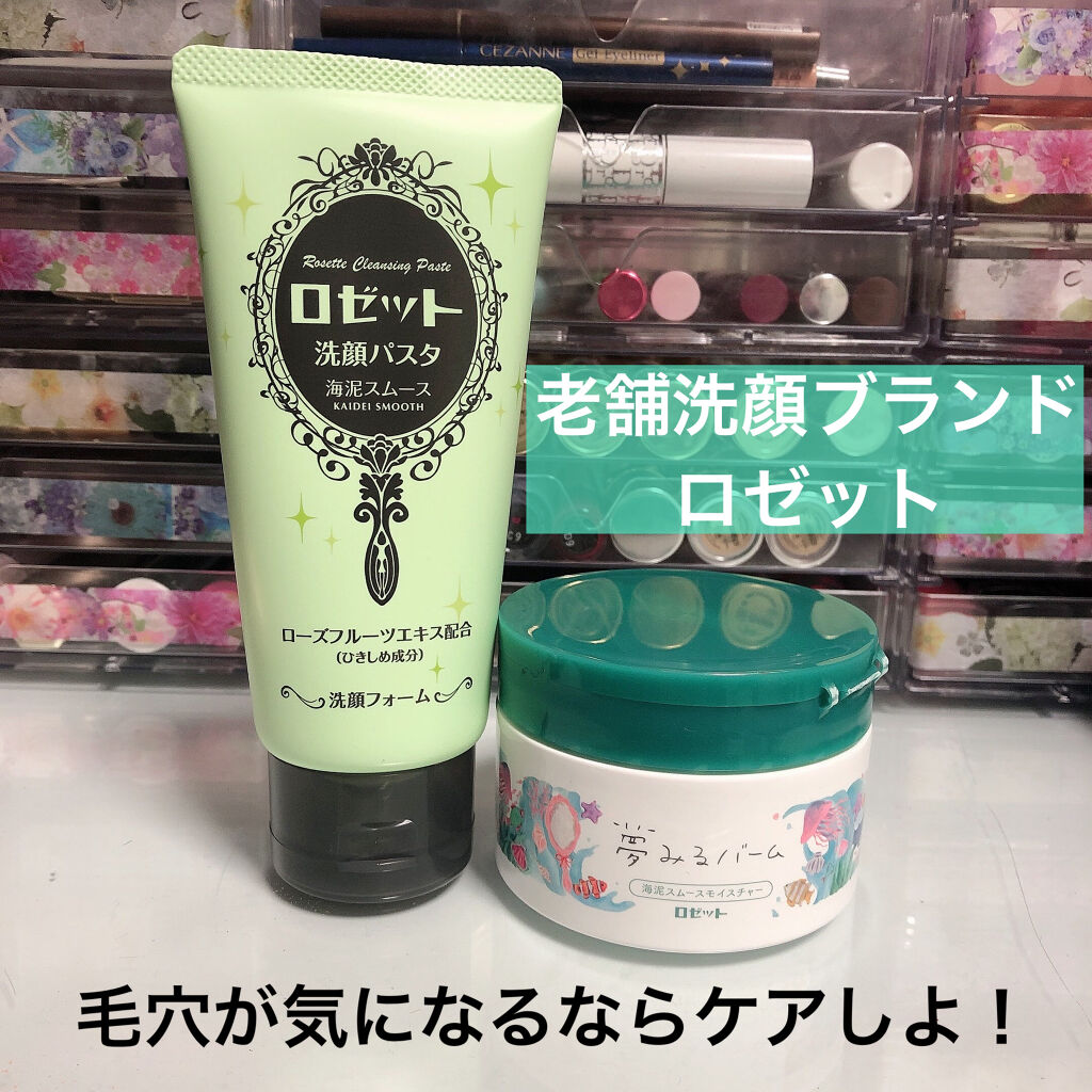 ロゼット洗顔パスタ 海泥スムース/ロゼット/洗顔フォームを使ったクチコミ（1枚目）