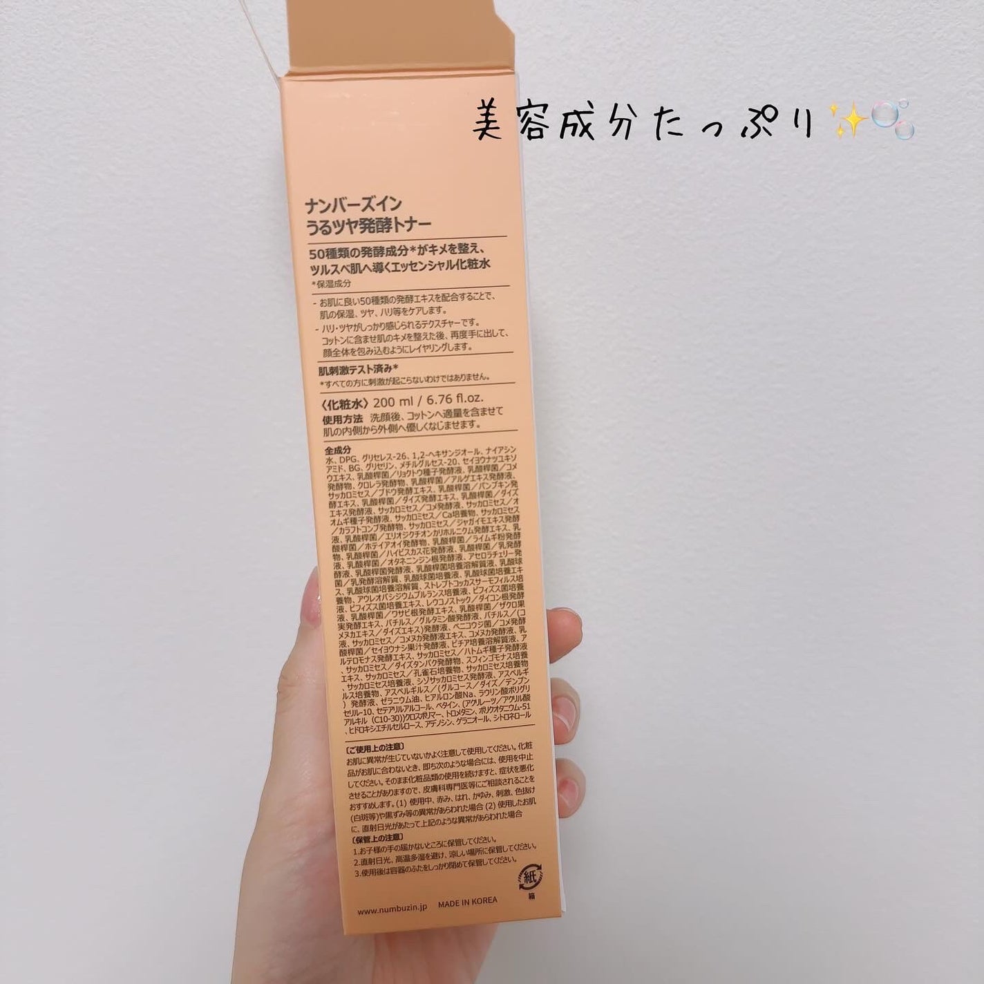 emnoblog on LIPS 「【numbuzin3番うるツヤ発酵トナー】Qoo10のメガ割..」(3枚目)