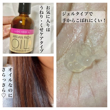 オイルトリートメント #EXヘアオイル リッチモイスチャー/ルシードエル/ヘアオイルを使ったクチコミ（2枚目）