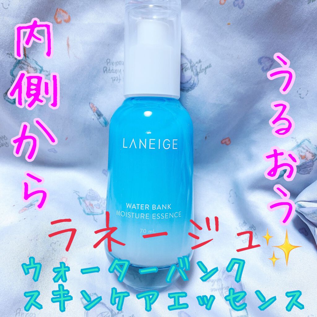ウォーターバンク ハイドロエッセンス/LANEIGE/美容液を使ったクチコミ(1枚目)