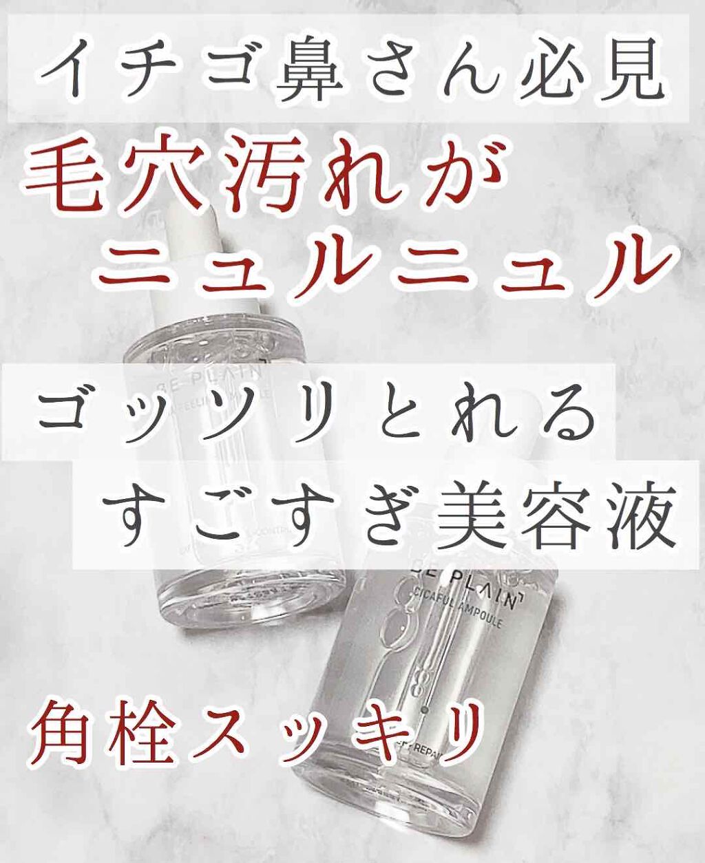 シカフルアンプル Beplainを使った口コミ 毛穴汚れがニュルニュル出てくる 本当にす By アフリカ少女 毎日投稿 混合肌 代前半 Lips