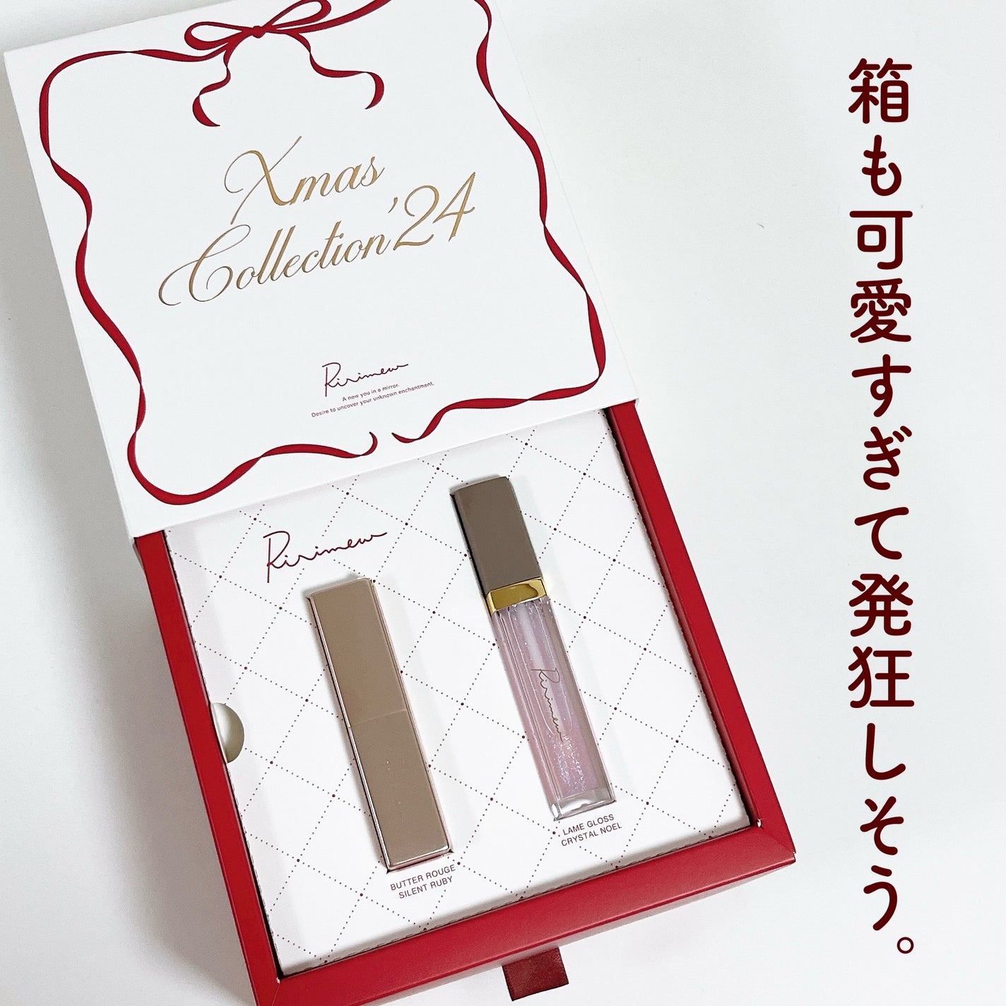 クリスマスコレクション’24/Ririmew/メイクアップキットを使ったクチコミ(2枚目)