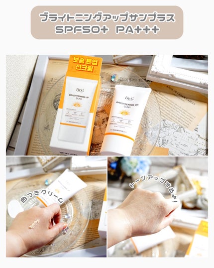 ブライトニングアップサンプラス/Dr.G/日焼け止めクリームを使ったクチコミ(5枚目)