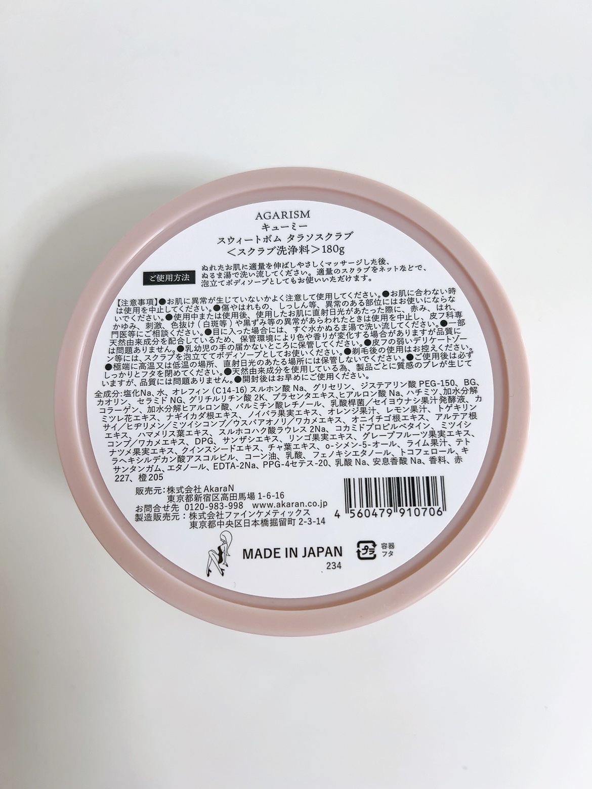 Q+Me スウィート ボム タラソ スクラブ/AGARISM/バストケア・ヒップケアを使ったクチコミ（2枚目）