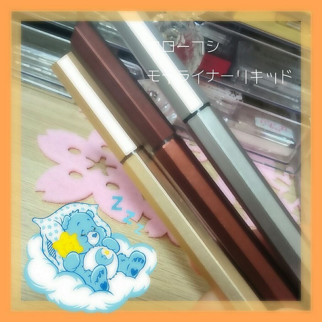 モテライナー リキッド/UZU BY FLOWFUSHI/リキッドアイライナーを使ったクチコミ(1枚目)