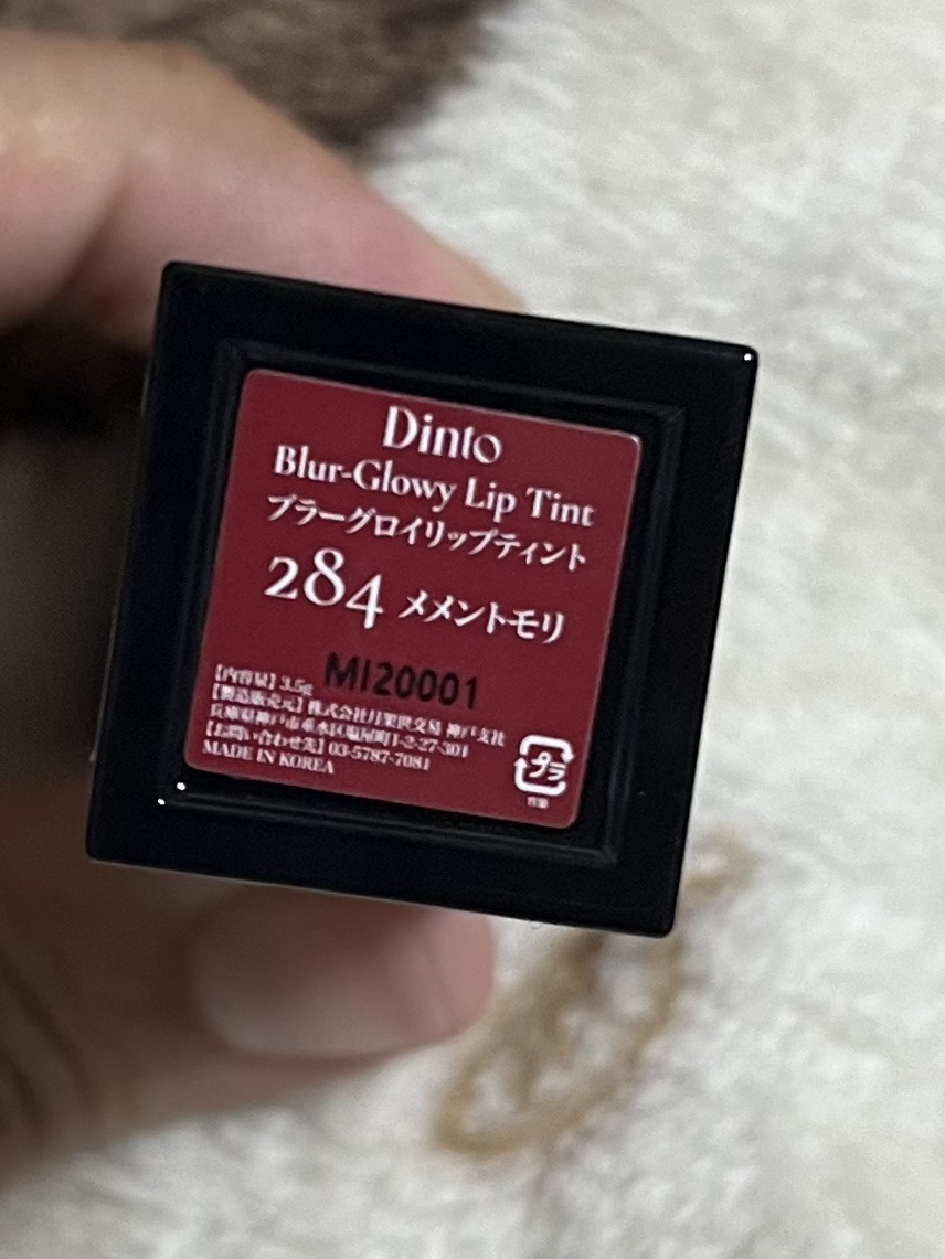 ブラーグロイリップティント/Dinto/リップティントを使ったクチコミ（1枚目）