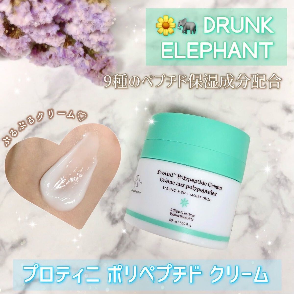 プロティニ ポリペプチド クリーム/Drunk Elephant/フェイスクリームを使ったクチコミ（1枚目）