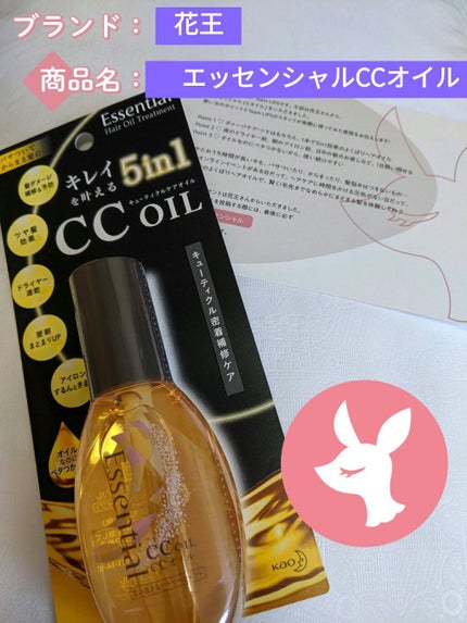 CCオイル/エッセンシャル/ヘアオイルを使ったクチコミ(1枚目)
