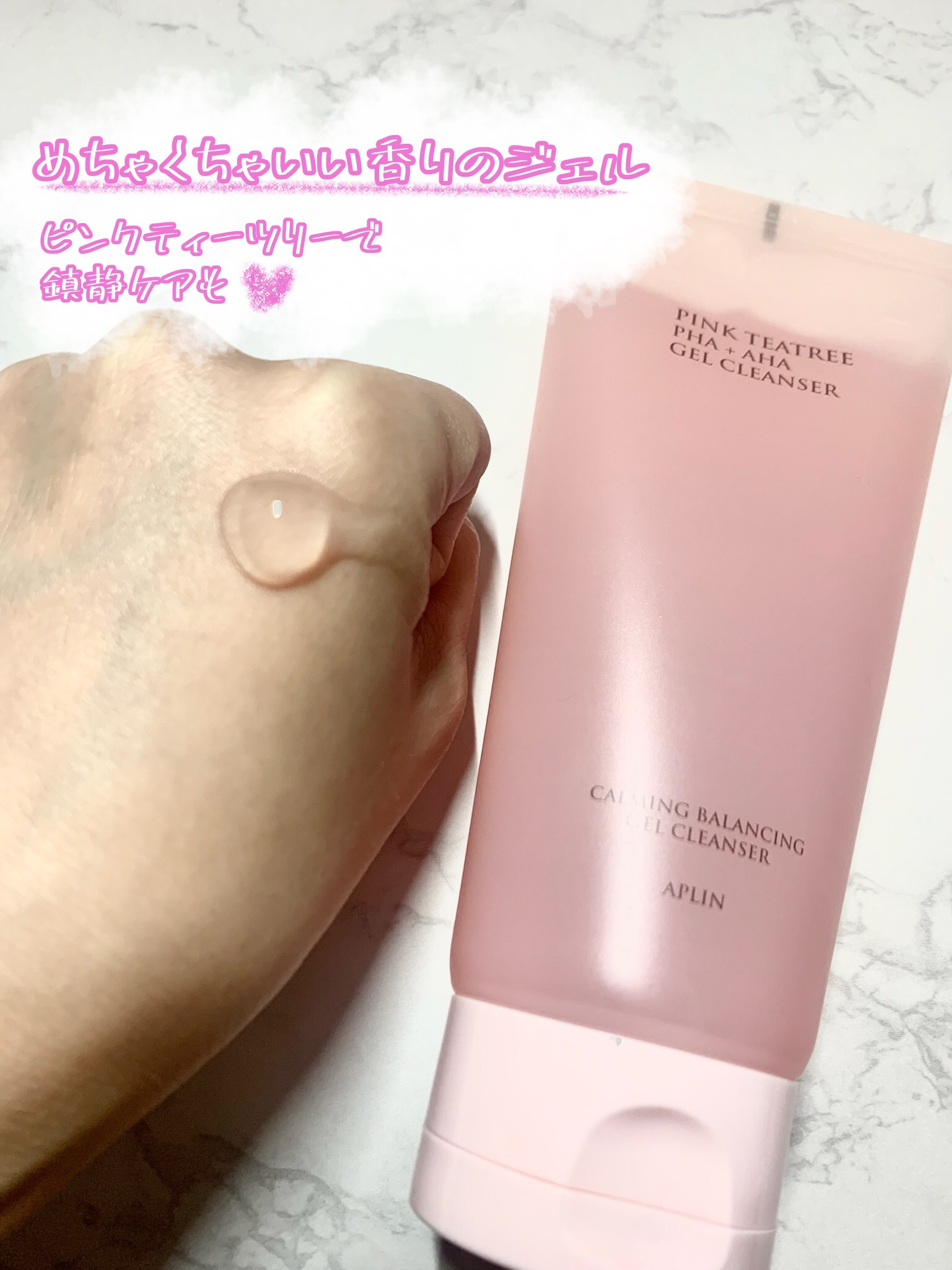 ピンクティーツリージェルクレンザー/APLIN/その他洗顔料を使ったクチコミ（2枚目）