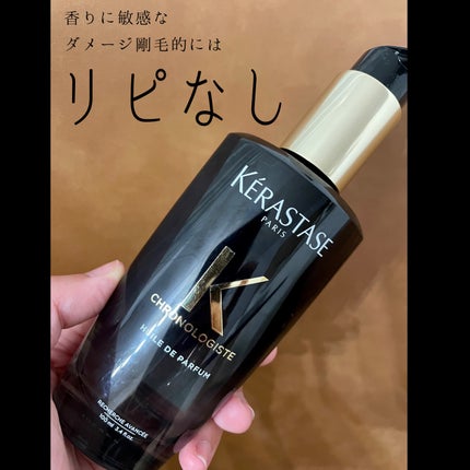 CH ユイル クロノロジスト R/ケラスターゼ/ヘアオイルを使ったクチコミ(1枚目)