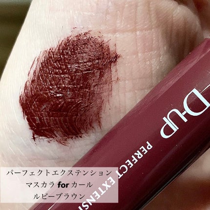 パーフェクトエクステンション マスカラ for カール/D-UP/マスカラを使ったクチコミ(3枚目)