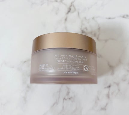 ビューティーアイズ エッセンスシート プレミアム プラス/AXXZIA/アイケア・アイクリームを使ったクチコミ(4枚目)