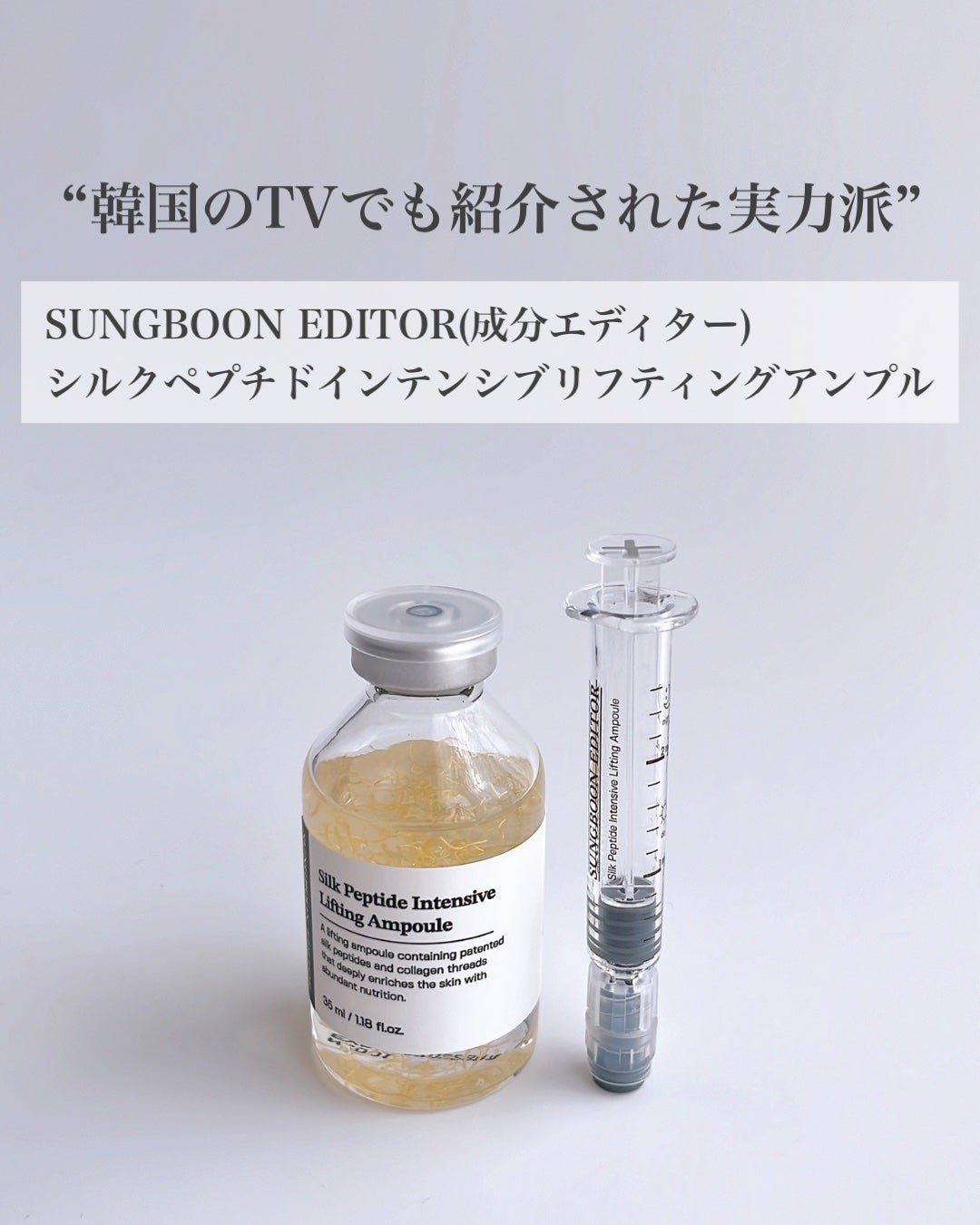 シルクペプチドインテンシブリフティングアンプル/SUNGBOON EDITOR(成分エディター)/美容液を使ったクチコミ(2枚目)