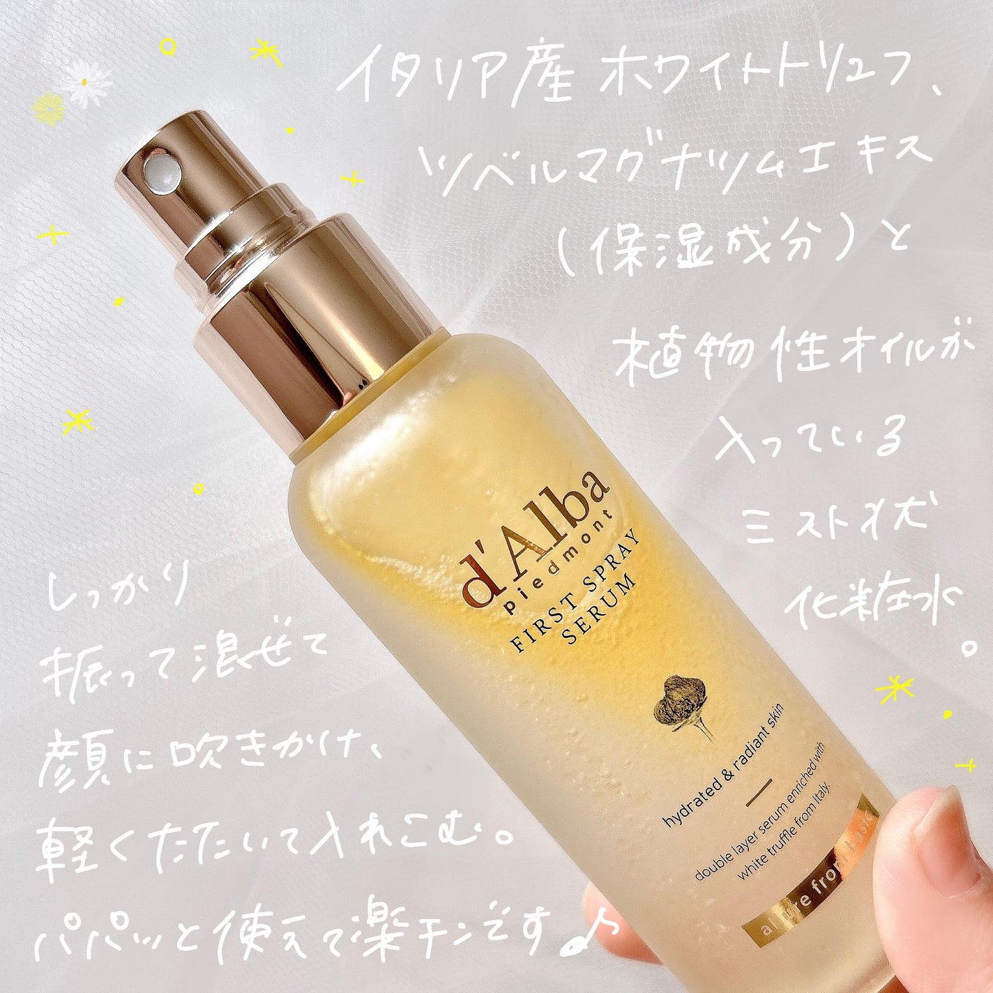 ダルバ ホワイトトリュフファーストスプレーセラム/ダルバ/ミスト状化粧水を使ったクチコミ(2枚目)