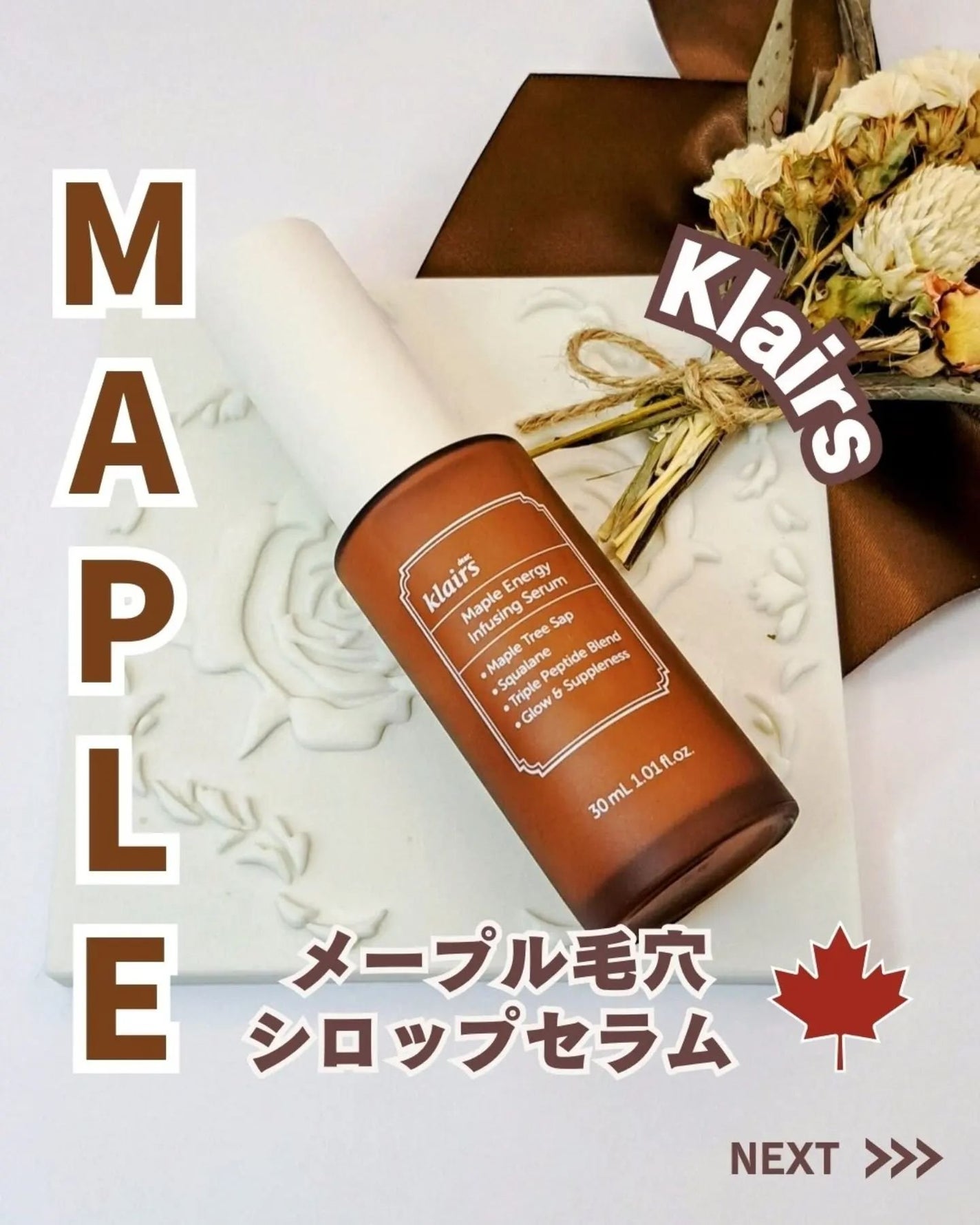 メープルエナジーインフュージングセラム/Klairs/美容液を使ったクチコミ(1枚目)