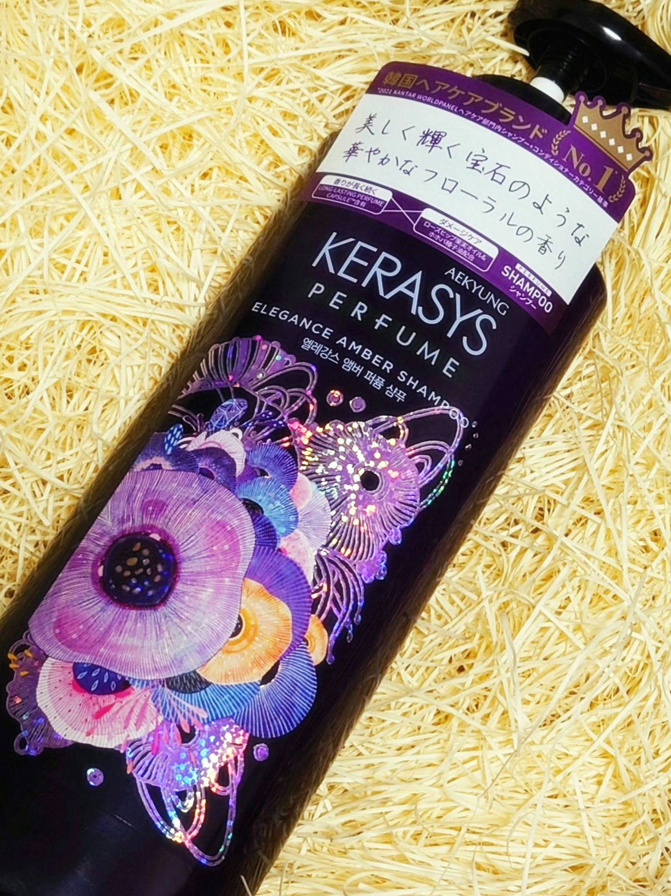 パフューム エレガンスアンバー シャンプー&コンディショナー/KERASYS/シャンプー・コンディショナーを使ったクチコミ（2枚目）