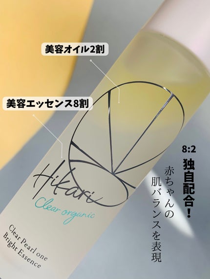 クリアパールワン ブライトエッセンス/HIKARI CLEAR オーガニック/美容液を使ったクチコミ(2枚目)