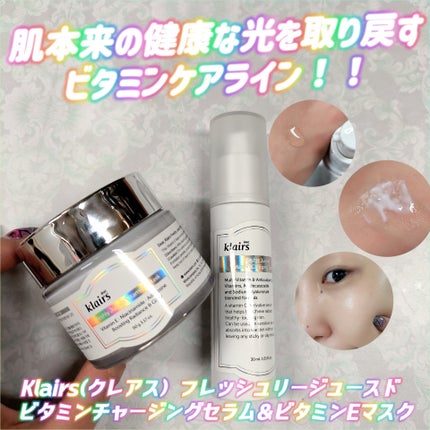 フレッシュリージュースドビタミンEマスク(90g)/Klairs/フェイスクリームを使ったクチコミ(1枚目)