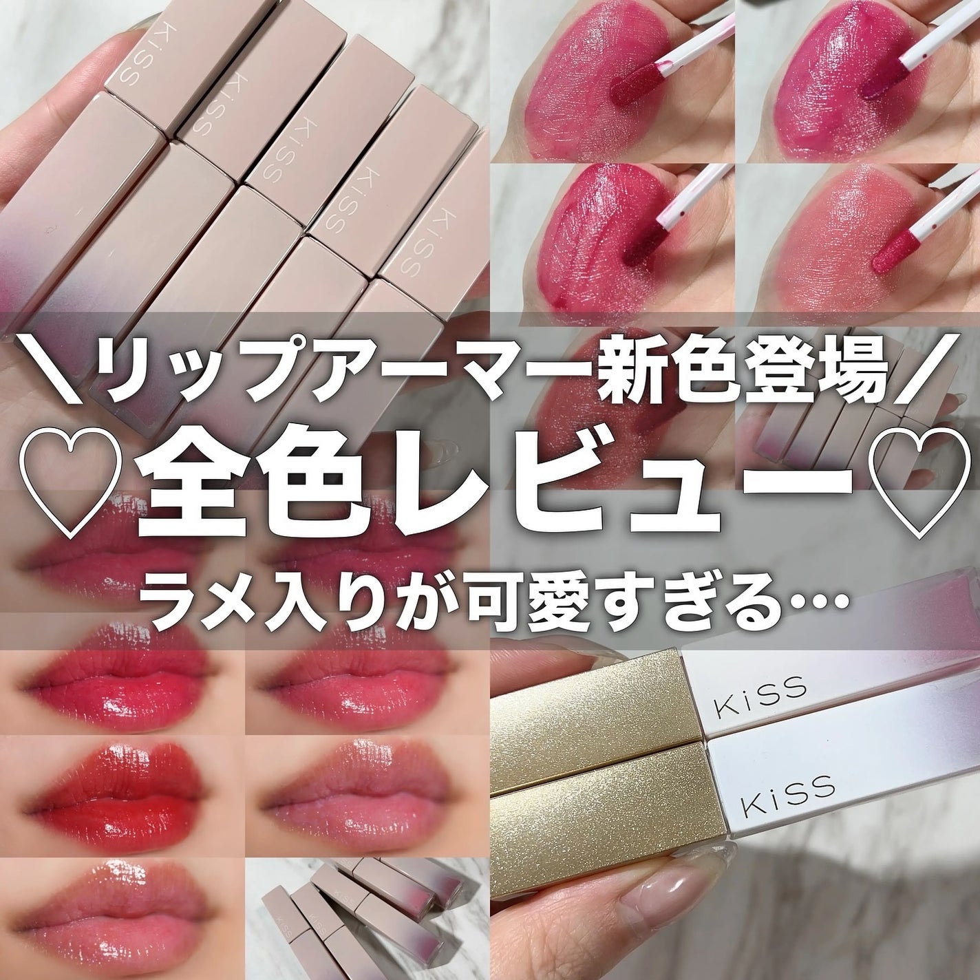 リップアーマー/KiSS/口紅を使ったクチコミ(1枚目)