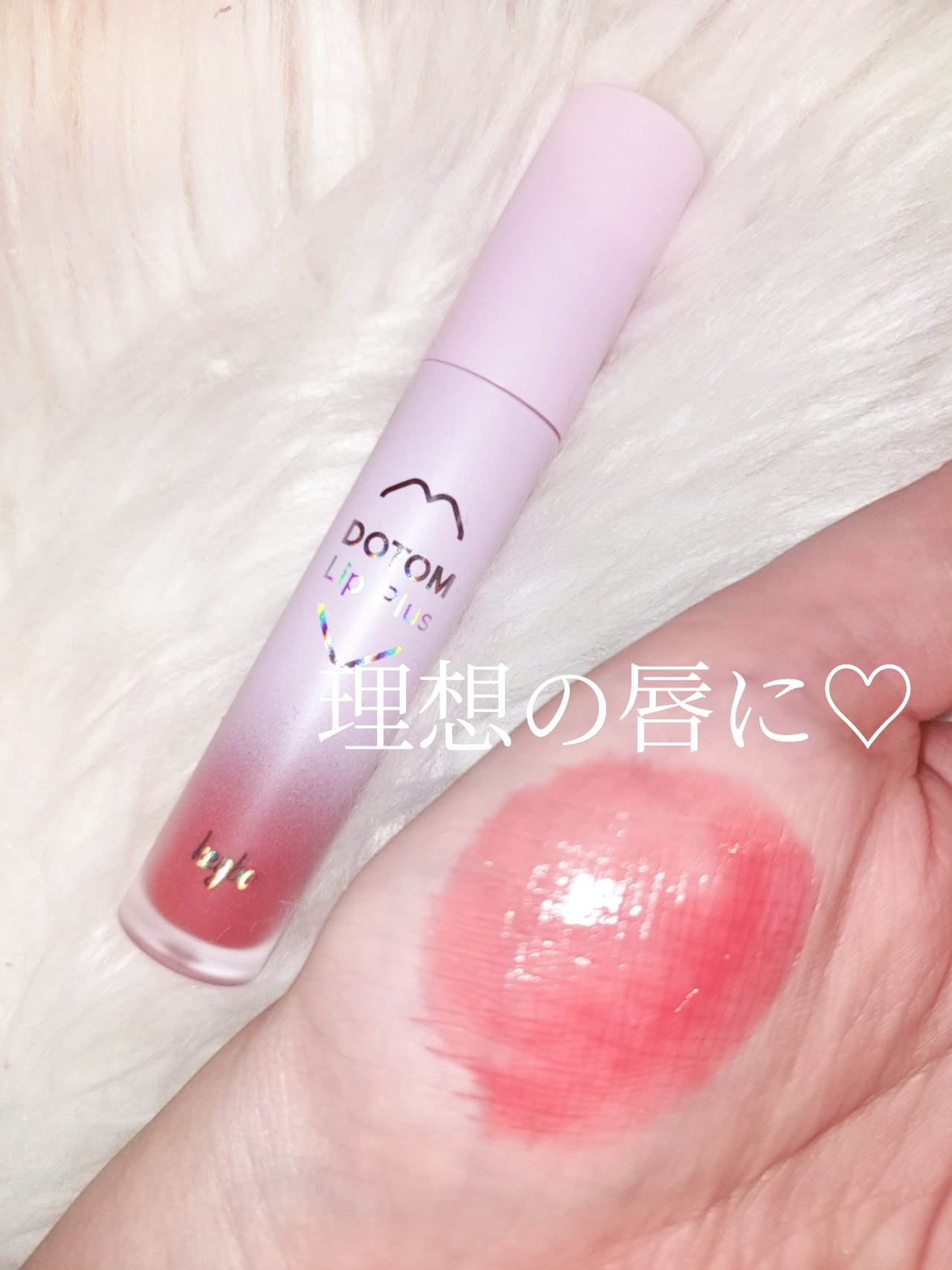 ドトムリッププラスプランパー/keybo/リッププランパーを使ったクチコミ（3枚目）