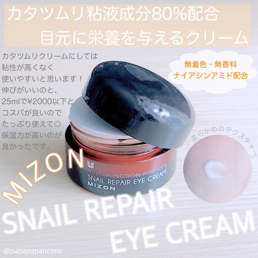カタツムリ リペア アイクリーム/MIZON/アイケア・アイクリームを使ったクチコミ（1枚目）