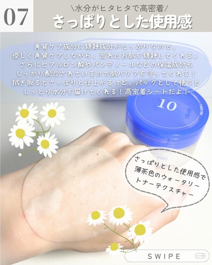 パワー10フォーミュラLIトナーパッド/It's skin/トナーパッドを使ったクチコミ(8枚目)