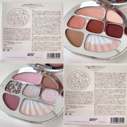 貝殻マルチパレット/Joocyee/アイシャドウパレットを使ったクチコミ(5枚目)