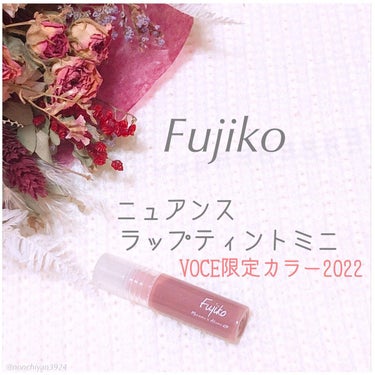 ニュアンスラップティント/Fujiko/口紅を使ったクチコミ（1枚目）