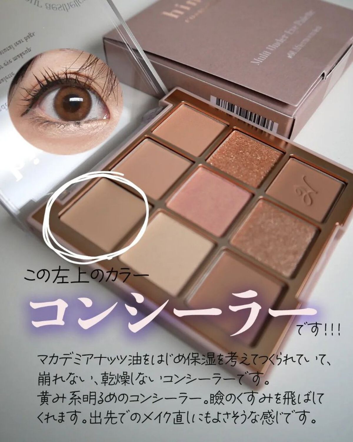 マルチアンダーアイパレット/hina cosmetics/アイシャドウパレットを使ったクチコミ（3枚目）