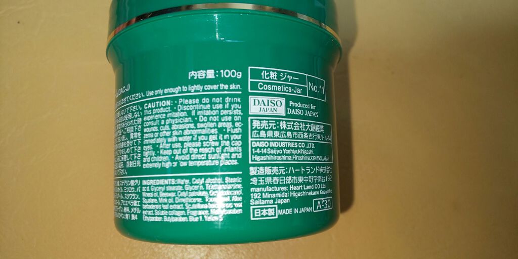 アロエスキンクリーム 100g/DAISO/フェイスクリームを使ったクチコミ(3枚目)