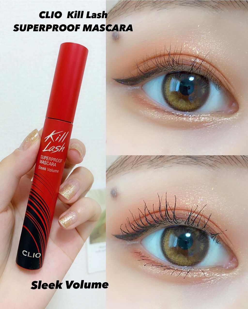 キル ラッシュ スーパープルーフ マスカラ/CLIO/マスカラを使ったクチコミ(1枚目)