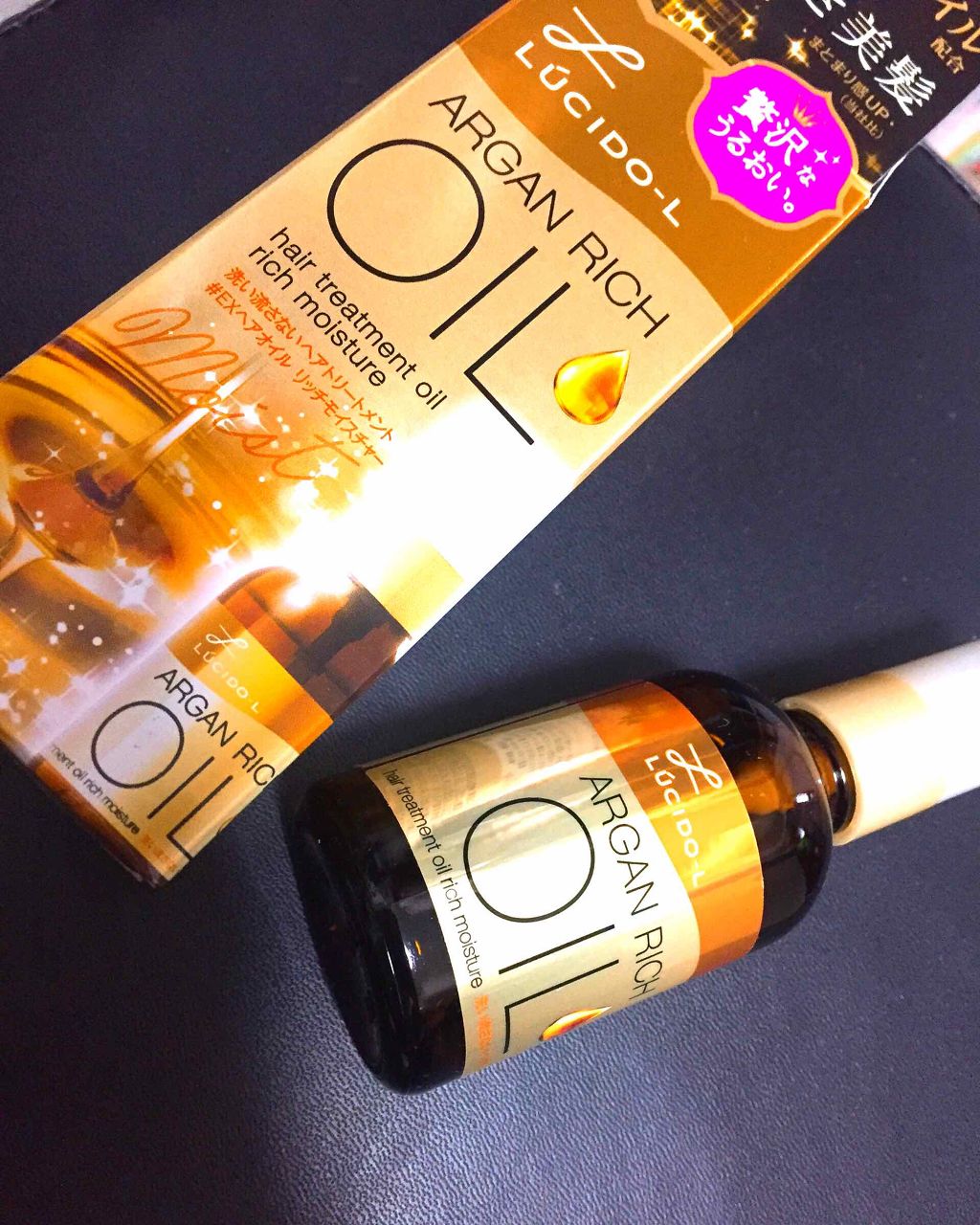 オイルトリートメント #EXヘアオイル/ルシードエル/ヘアオイルを使ったクチコミ（1枚目）