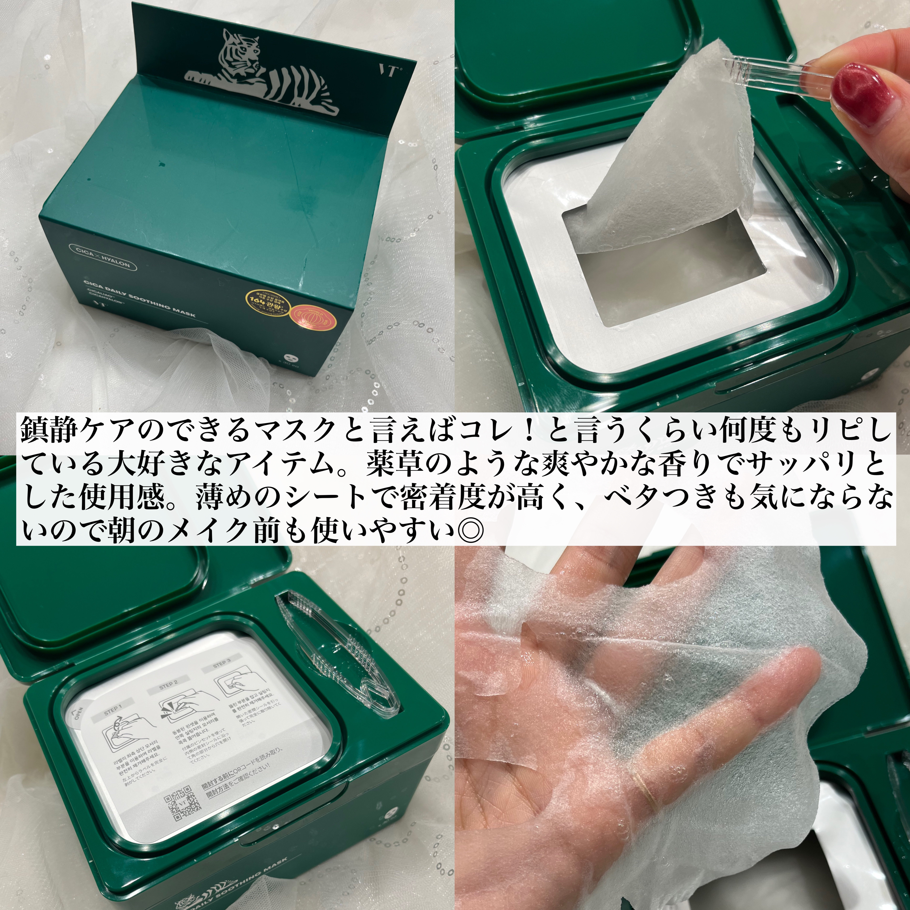 CICA デイリースージングマスク/VT/シートマスク・パックを使ったクチコミ（2枚目）