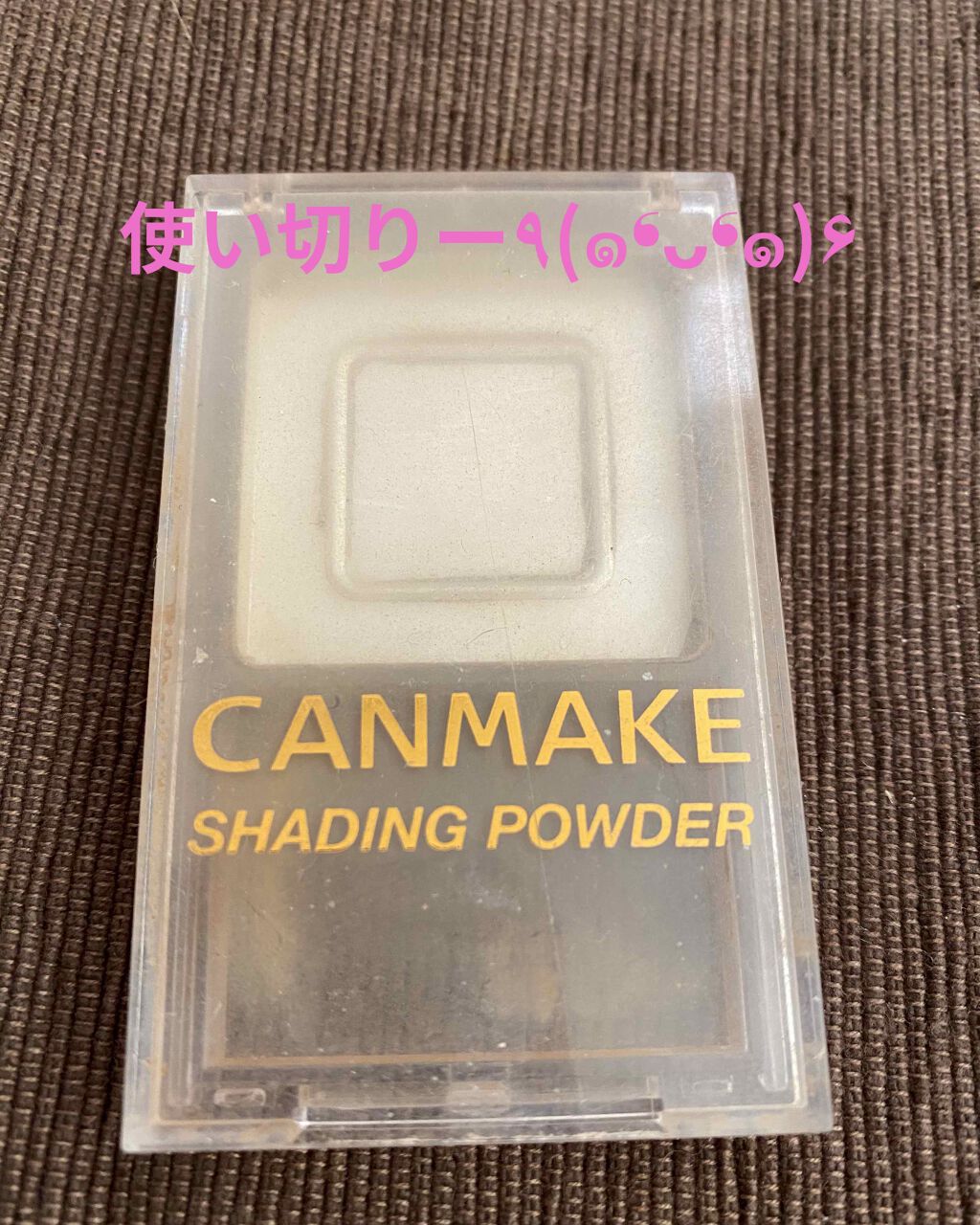 シェーディングパウダー/キャンメイク/シェーディングを使ったクチコミ(1枚目)