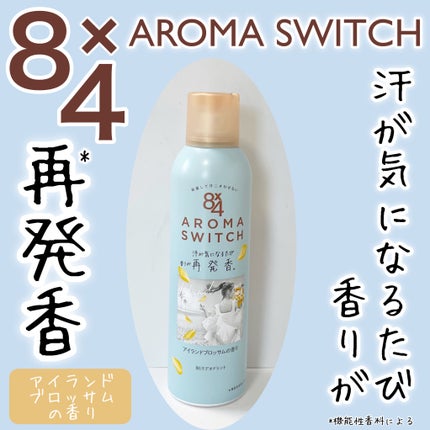 8x4 アロマスイッチ スプレー パリスブーケの香り/8x4/デオドラント・制汗剤を使ったクチコミ(1枚目)
