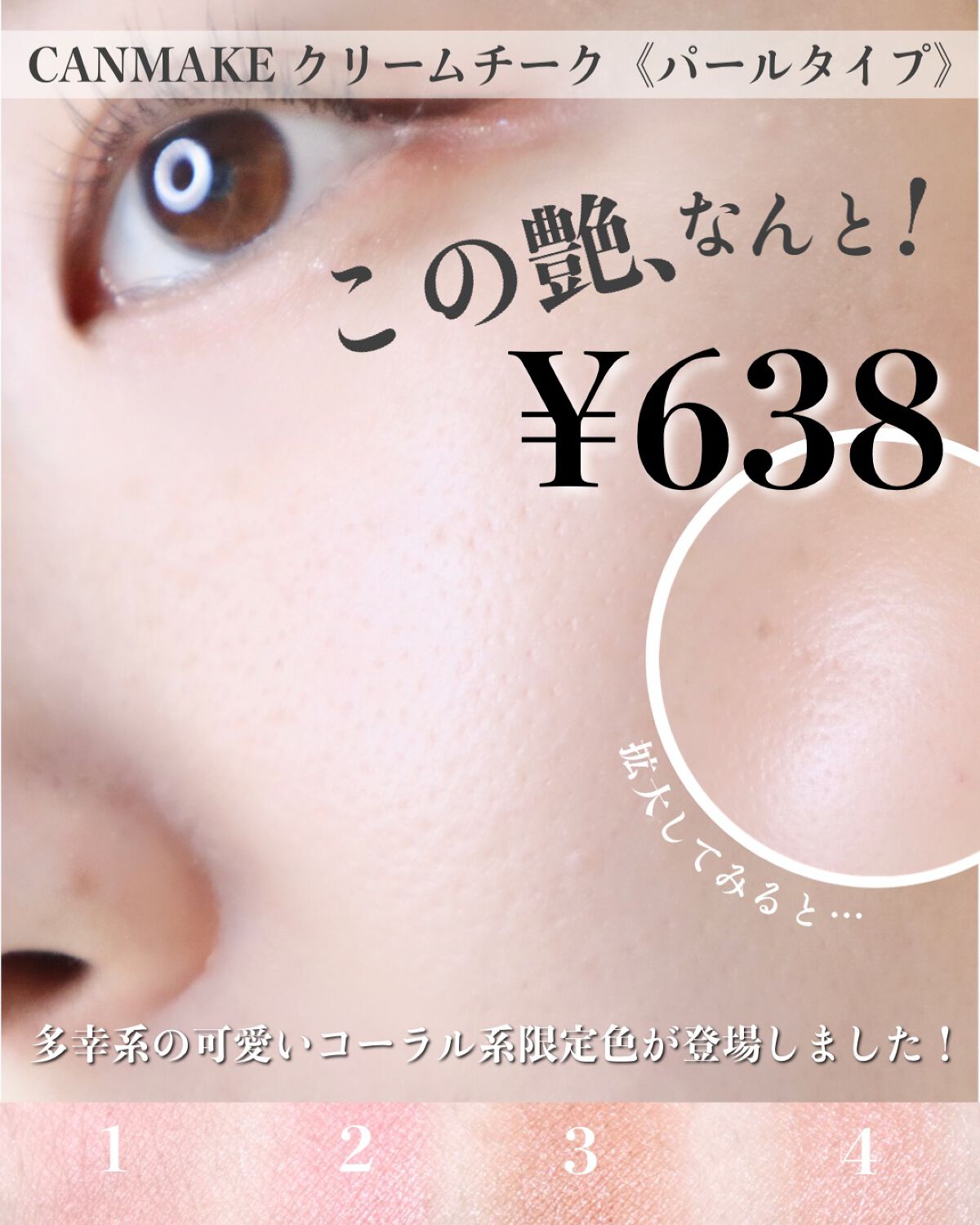 クリームチーク(パールタイプ)/キャンメイク/ジェル・クリームチークを使ったクチコミ（1枚目）