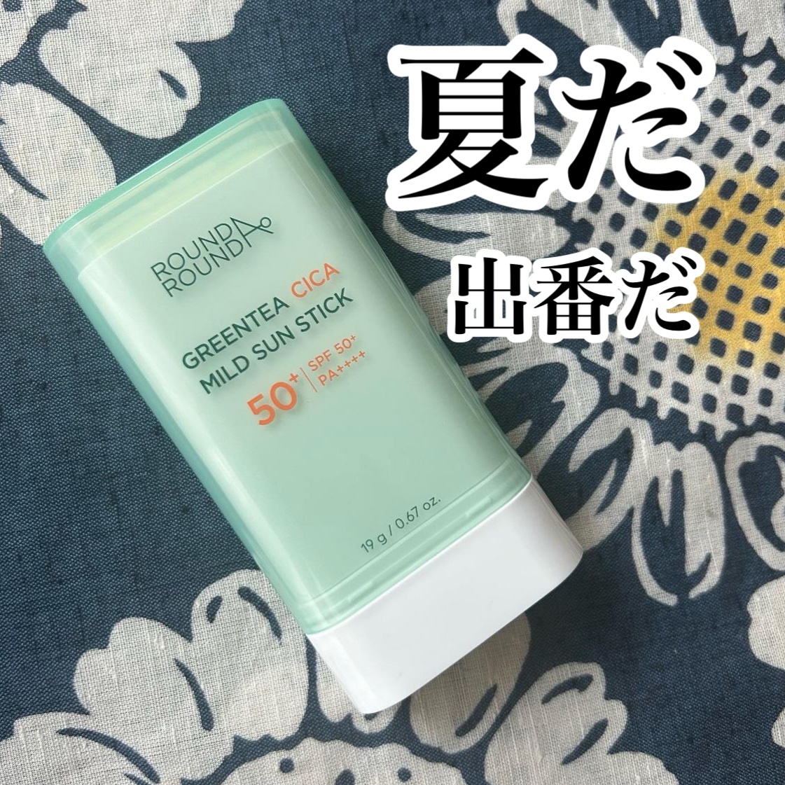 グリーンティー CICA マイルド サンスティック/ラウンドアラウンド/日焼け止めスティックを使ったクチコミ（1枚目）